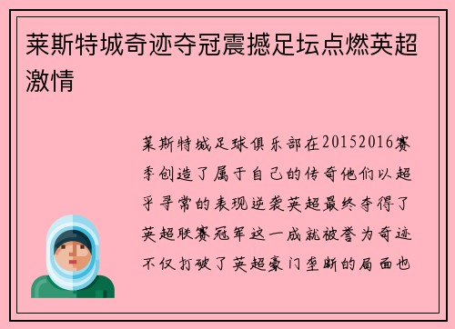 莱斯特城奇迹夺冠震撼足坛点燃英超激情