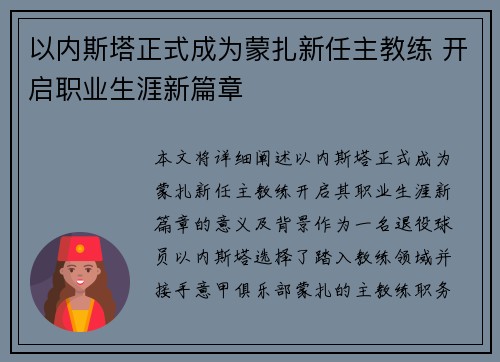 以内斯塔正式成为蒙扎新任主教练 开启职业生涯新篇章
