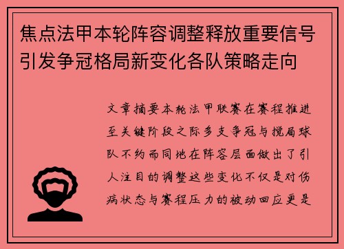 焦点法甲本轮阵容调整释放重要信号引发争冠格局新变化各队策略走向