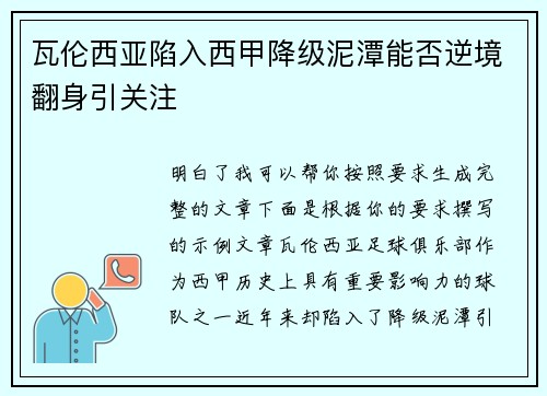 瓦伦西亚陷入西甲降级泥潭能否逆境翻身引关注