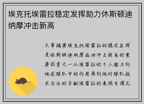 埃克托埃雷拉稳定发挥助力休斯顿迪纳摩冲击新高