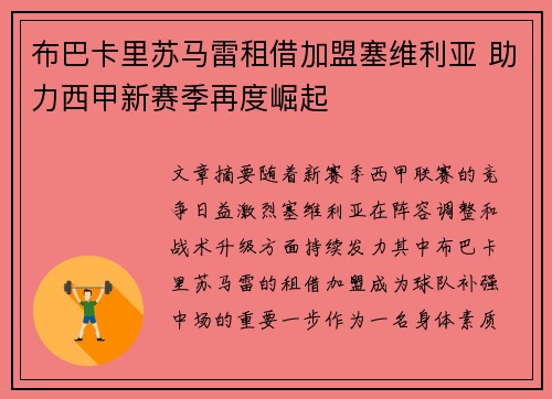 布巴卡里苏马雷租借加盟塞维利亚 助力西甲新赛季再度崛起